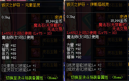 DNF体验服新增装备 法师二次觉醒新左右槽属性一览