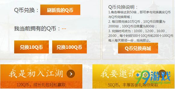 天涯明月刀百万Q币疯狂送活动地址 天命风流开放领Q币