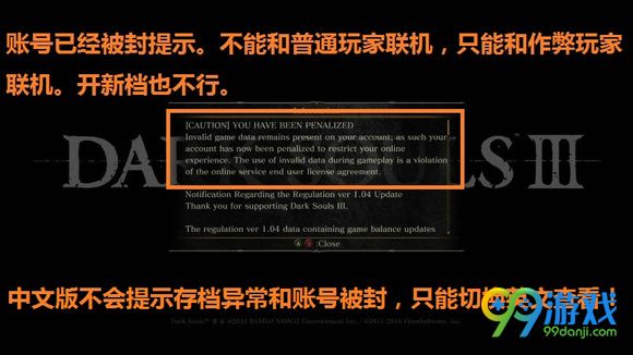 黑暗之魂3怎么解除封号 黑暗之魂3解除封号方法一览