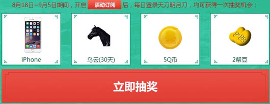 天涯明月刀帮帮818全民送豪礼活动及网址
