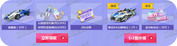 QQ飞车星光周年庆狂享5重礼活动地址送永久非卖