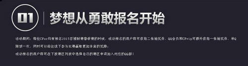 CF穿越火线2015百城联赛春季赛活动介绍与网址