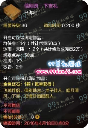 天涯明月刀信则灵XX礼可以开出什么