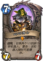 炉石传说新思路尝试 暴力亡语法师卡组分享