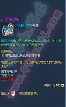 剑灵古乐秘功牌怎么样 古乐秘功牌属性全职业图