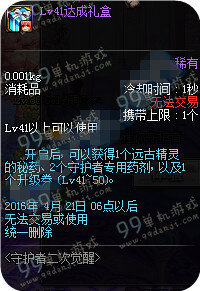 DNF守护者二觉等级礼盒奖励一览 LV31-85级达成礼盒