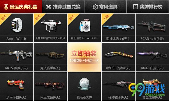 逆战为奥运加油集奖牌领福利活动地址详情