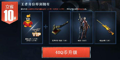 穿越火线当CFVIP遇到超级会员活动介绍与网址 惊喜优惠不停