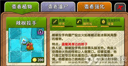 植物大战僵尸2冰河世界新植物辣椒投手属性