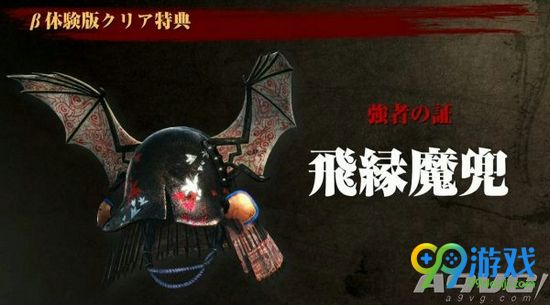 仁王体验版通关特典有哪些 仁王体验版通关特典一览