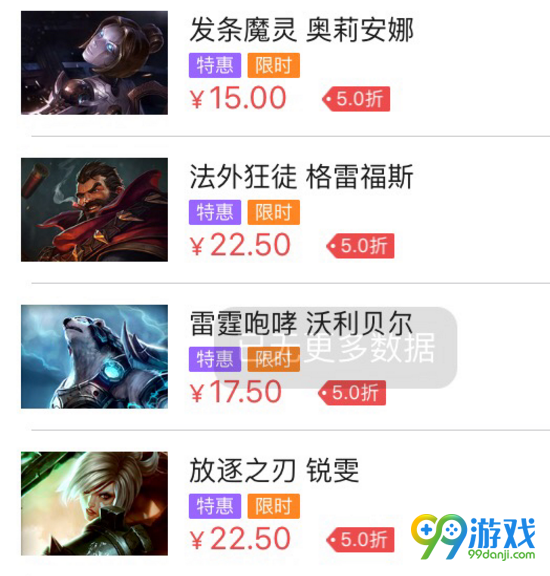 lol4月28日半价英雄皮肤介绍 lol4月28日半价一览
