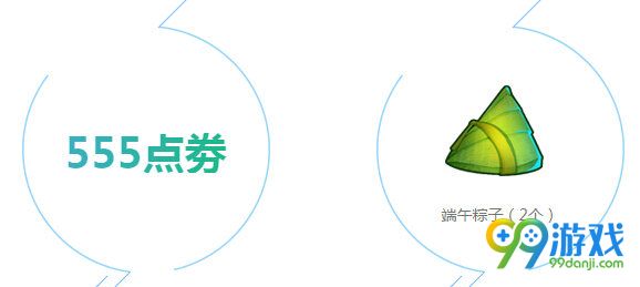QQ飞车五月五闹端午活动详情 准点在线领永久七彩蜜语