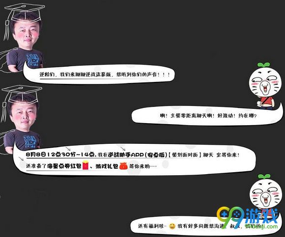 8.8逆战策划约你聊探墓活动地址 海量点券红包免费送