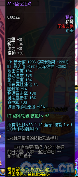 DNF春节宝珠附2014周年称号BUG介绍 DNF春节宝珠附魔BUG详解