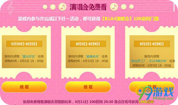 QQ炫舞6月11日100房间20:30准点在线送永久时装活动