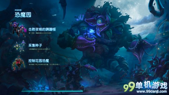 风暴英雄恐魔园地图怎么玩？恐魔园玩法攻略