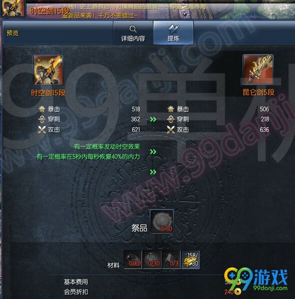 剑灵昆仑武器怎么得 昆仑武器1/3/5/7/11段进化途径