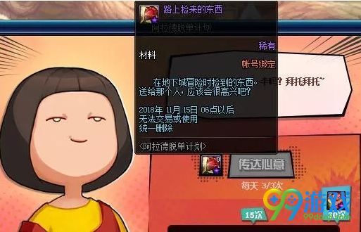dnf阿拉德脱单计划怎么玩 阿拉德脱单计划活动奖励