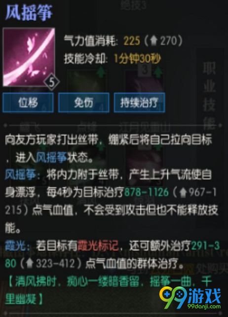 逆水寒素问技能怎么样 逆水寒素问技能介绍