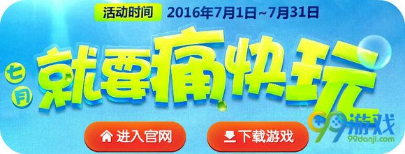 CF7月周末痛快玩地址时间奖励 2016就要痛快玩一览