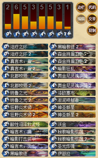 炉石传说7月赛季外服天梯成功冲传说的牧师卡组分享
