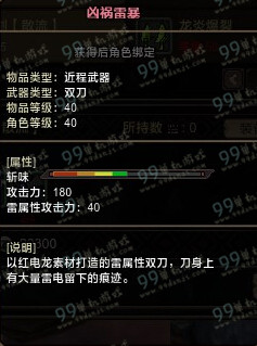 怪物猎人ol双刀凶祸雷暴怎么样 凶祸雷暴派生路线属性一览