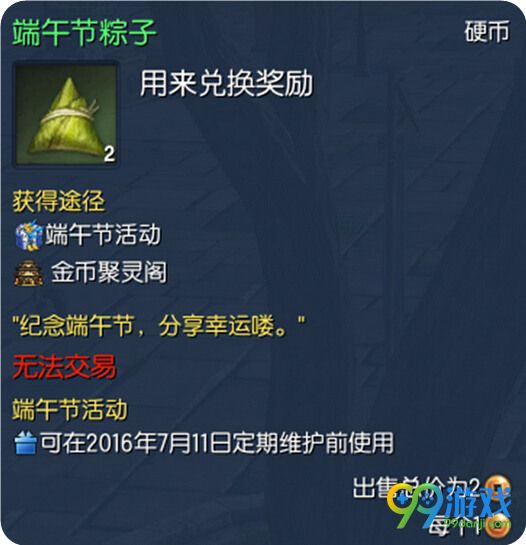 剑灵端午节粽子有什么用 端午节粽子获取方法详解