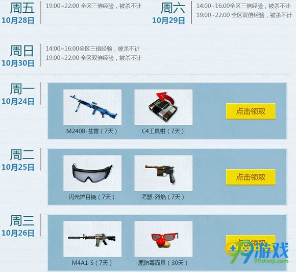 CF10月就要痛快玩活动地址 10月1-31日在线奖励一览