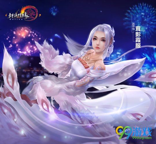 剑网3 2017新春版1月19日上线 鸡年红发时装外观价格