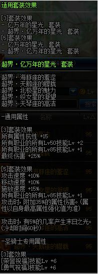 dnf超时空95B属性怎么样 超时空95B轻甲/重甲/皮甲/布甲/板甲属性