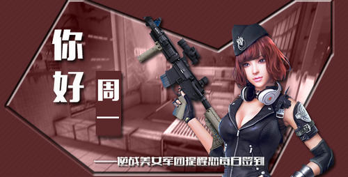 逆战8月24日论坛签到活动介绍与网址 送道具CDK