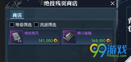 逆水寒南斗秘籍怎么得 逆水寒南斗秘籍获取攻略