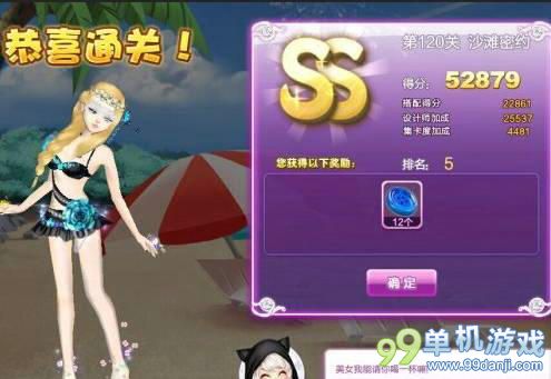 QQ炫舞设计师生涯第120关沙滩密约SS攻略