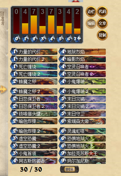 炉石传说黑石山变速恶魔园术士卡组分享