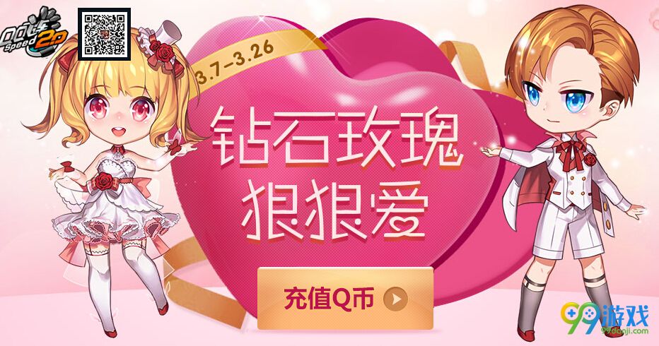 QQ飞车钻石玫瑰狠狠爱活动网址 9支钻石玫瑰送永久S车