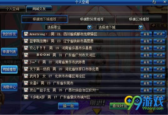 DNF交友系统怎么玩 DNF交友系统使用方法分享