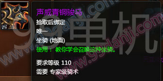 魔兽世界7.0声威青铜骏马怎么得 声威青铜骏马获取方法