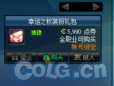 DNF幸运之秋装扮礼包售价与内容介绍