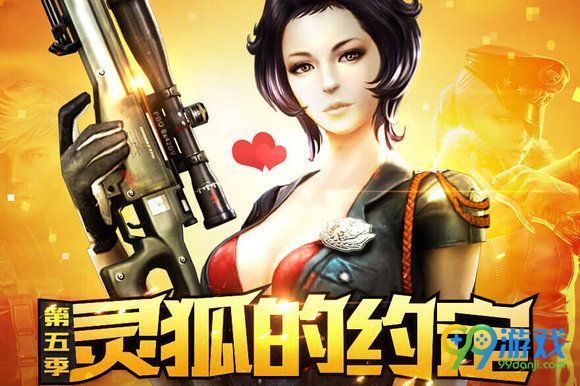 CF灵狐的约定第五季活动地址 签约领玩具沙鹰玩具手雷