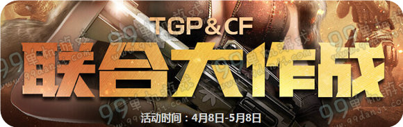 CF2016年4月活动大全 CF穿越火线最新4月官网活动