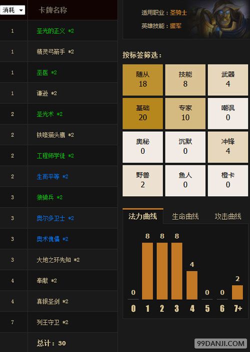 炉石传说冒险模式英雄难度圣骑士击杀迈克斯纳攻略
