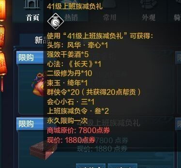 天涯明月刀体验服商城更新 天刀减负礼包更新