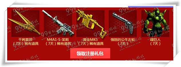 CF新兵召集令活动地址详情 上游戏送永久M4A1暗金风暴