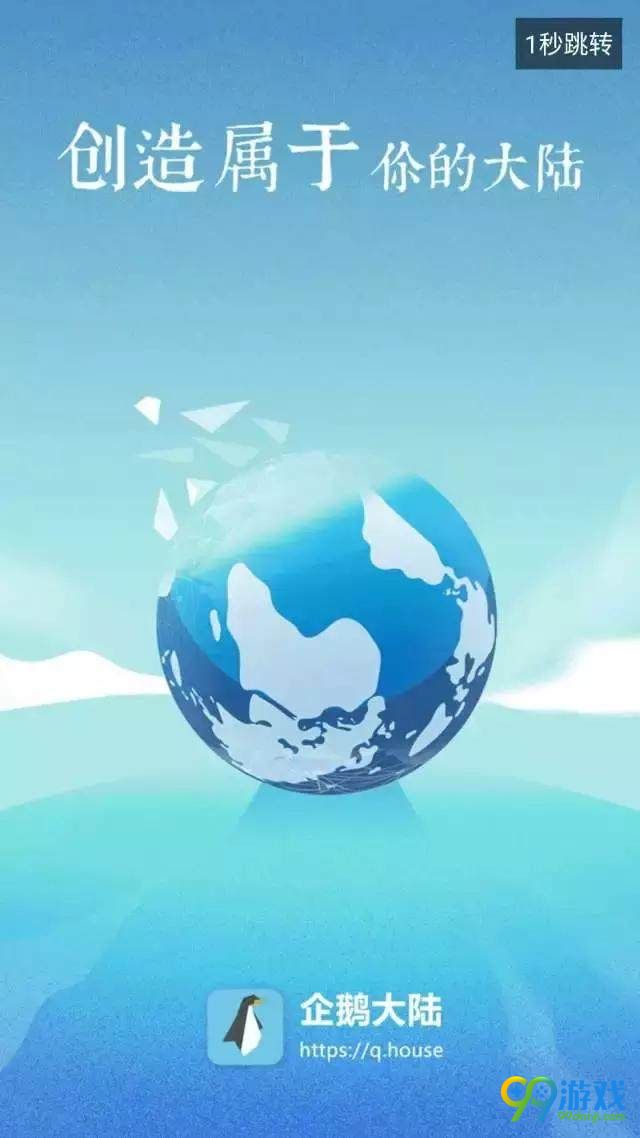 腾讯企鹅大陆注册地址在哪 企鹅大陆注册地址分享