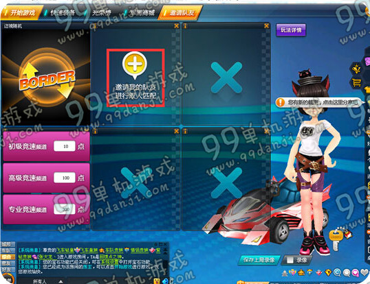 QQ飞车组队边境怎么玩 QQ飞车组队边境玩法介绍