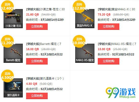 CF9月9-12日周末限时折扣活动地址 5折半价武器一览