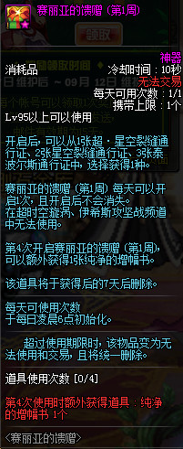 DNF赛利亚的馈赠活动