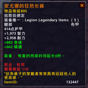 魔兽世界7.0军团再临牧师橙装属性效果一览
