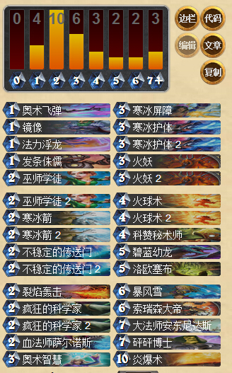 炉石传说外服冠军冰系节奏法师卡组分享