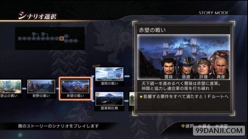 《真三国无双7猛将传》魏国全if流程攻略 全if条件